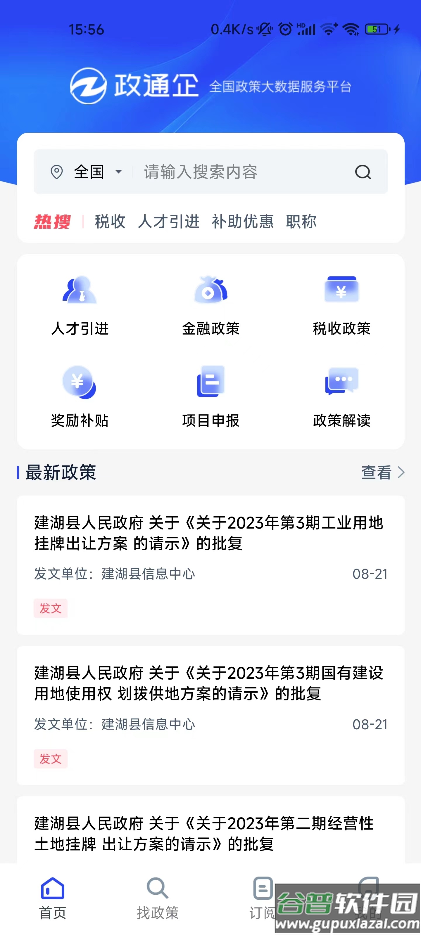 政通企APP截图2