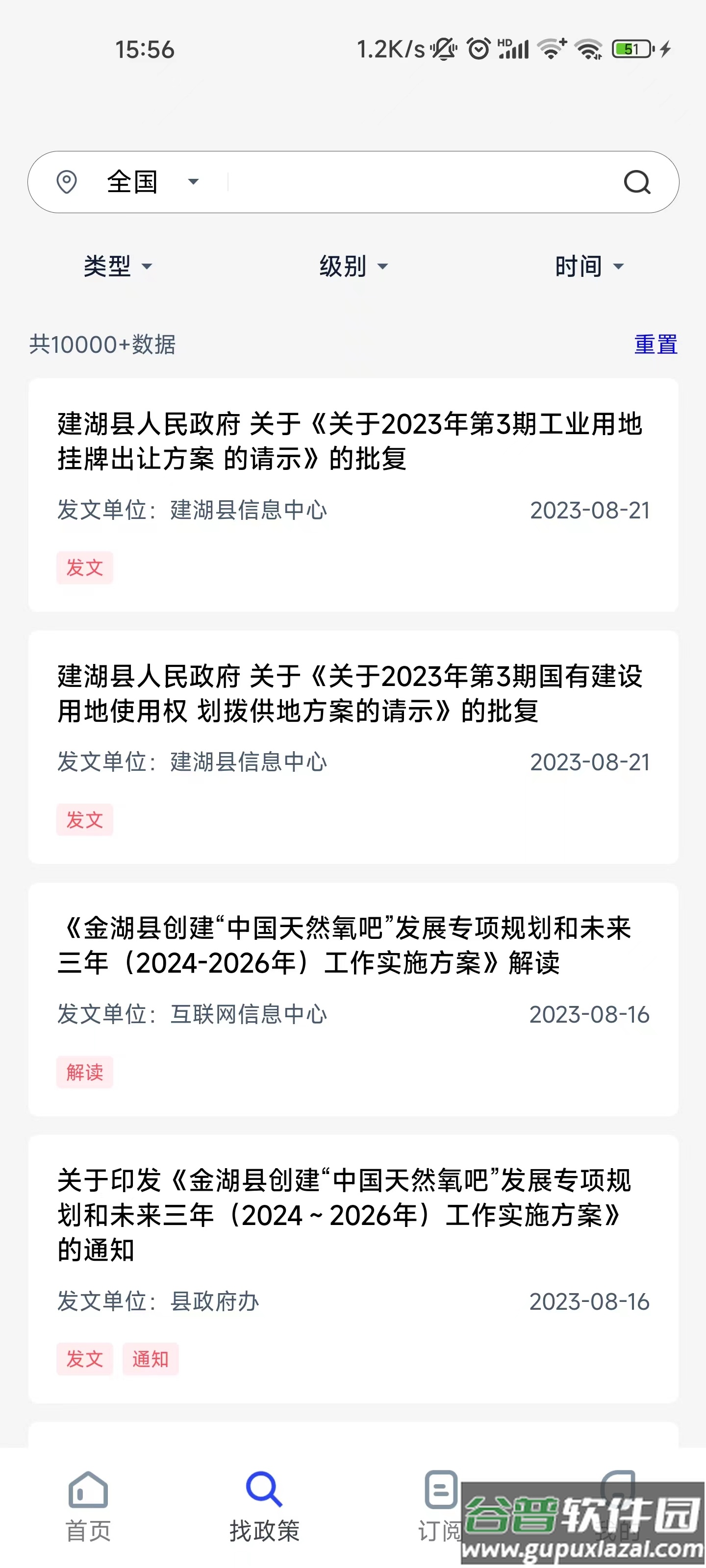 政通企APP截图4