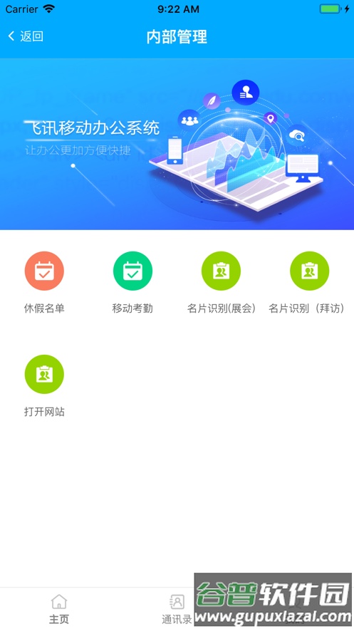 智企互联app下载截图1