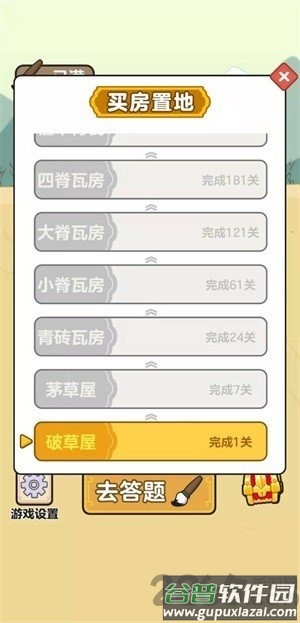 成语大学堂最新版截图2