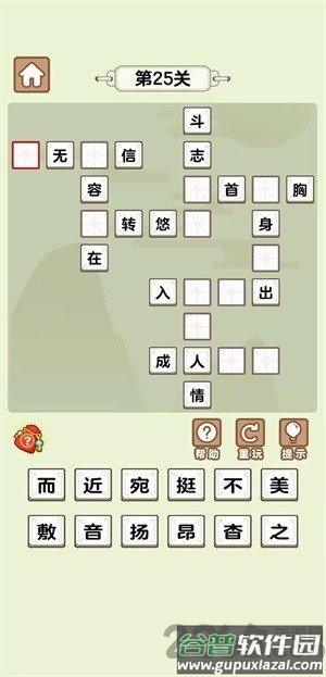 成语大学堂最新版截图3