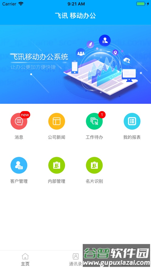 智企互联app下载截图3