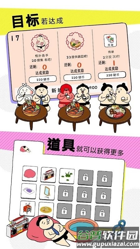 捡到相扑选手无限金币版截图1