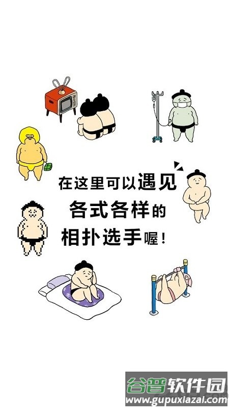 捡到相扑选手无限金币版截图2