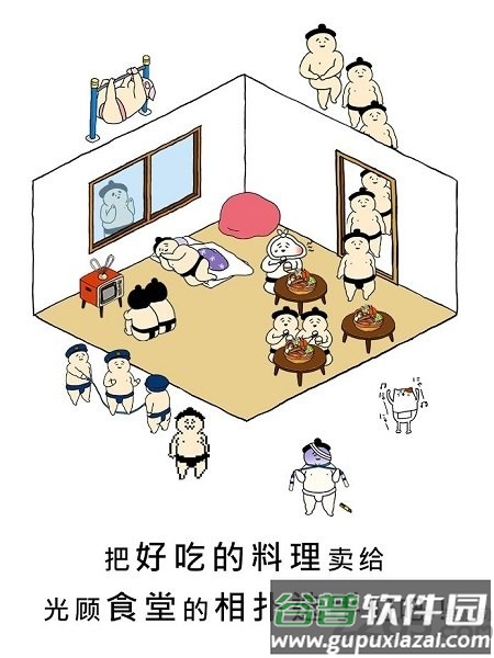捡到相扑选手无限金币版截图3