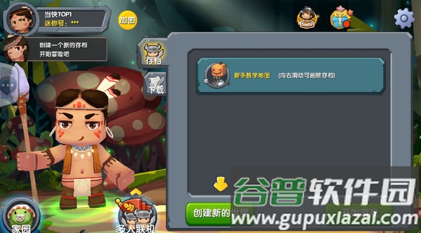 迷你世界0.10.8版本下载安装截图3