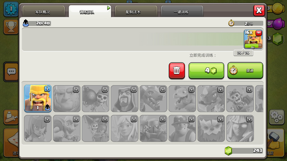 部落冲突国际版最新版本(Clash of Clans)截图3