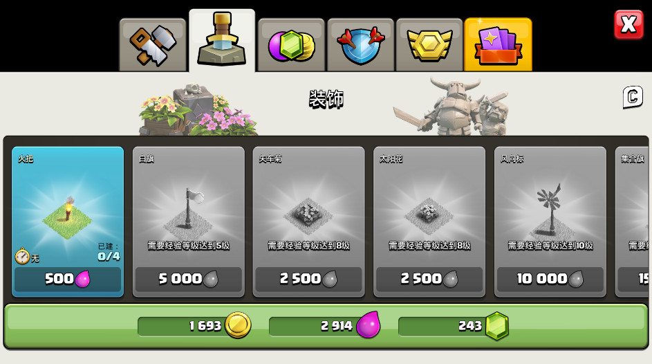 部落冲突国际版最新版本(Clash of Clans)截图5