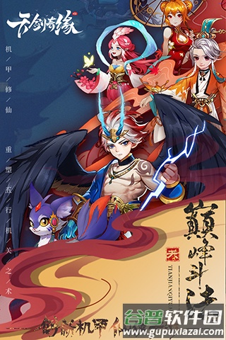 天剑奇缘手游官方下载截图3