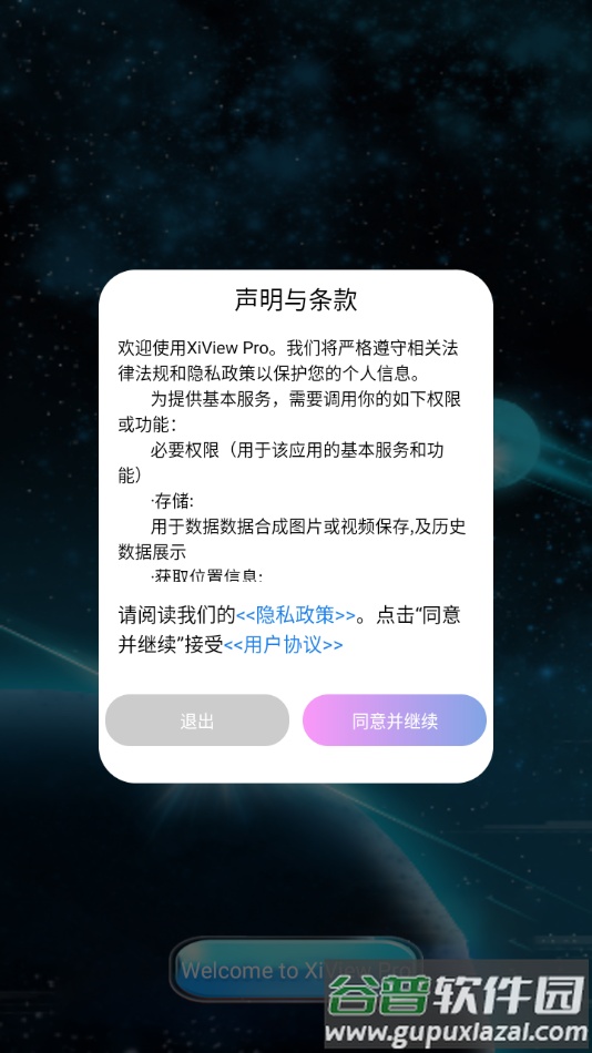 XiView Pro 安卓下载截图3