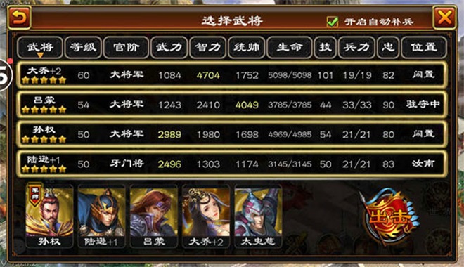 超级群英传手游截图1
