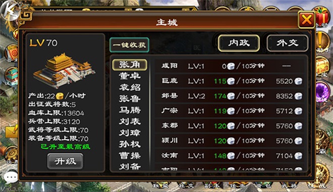 超级群英传手游截图3