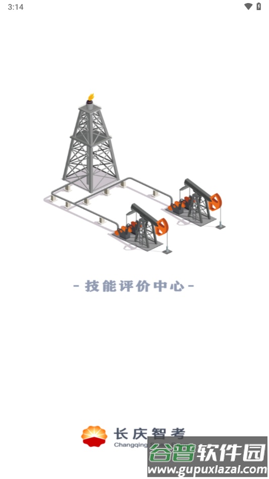 长庆智考app下载安装截图1