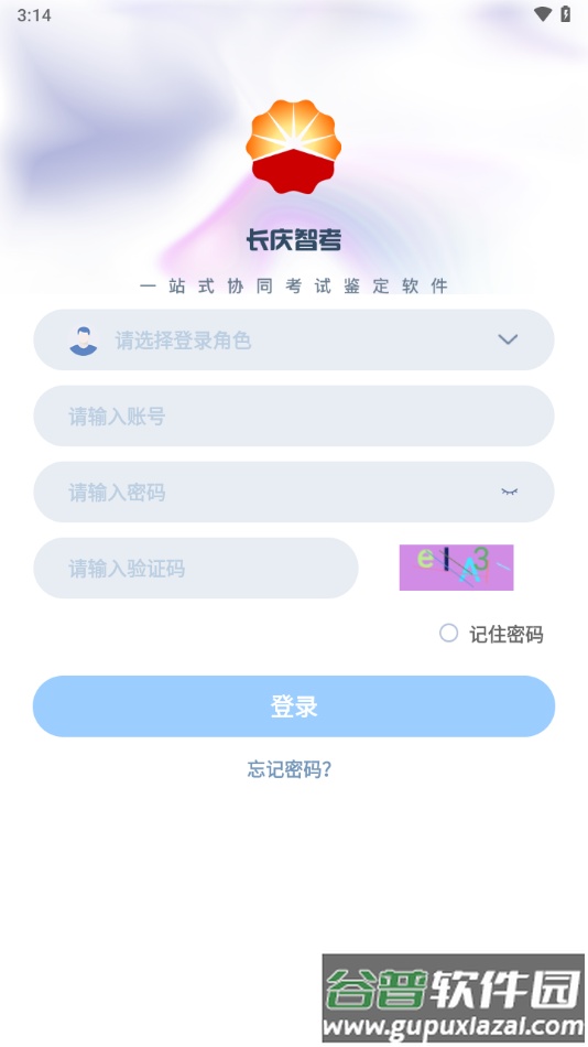 长庆智考app下载安装截图2