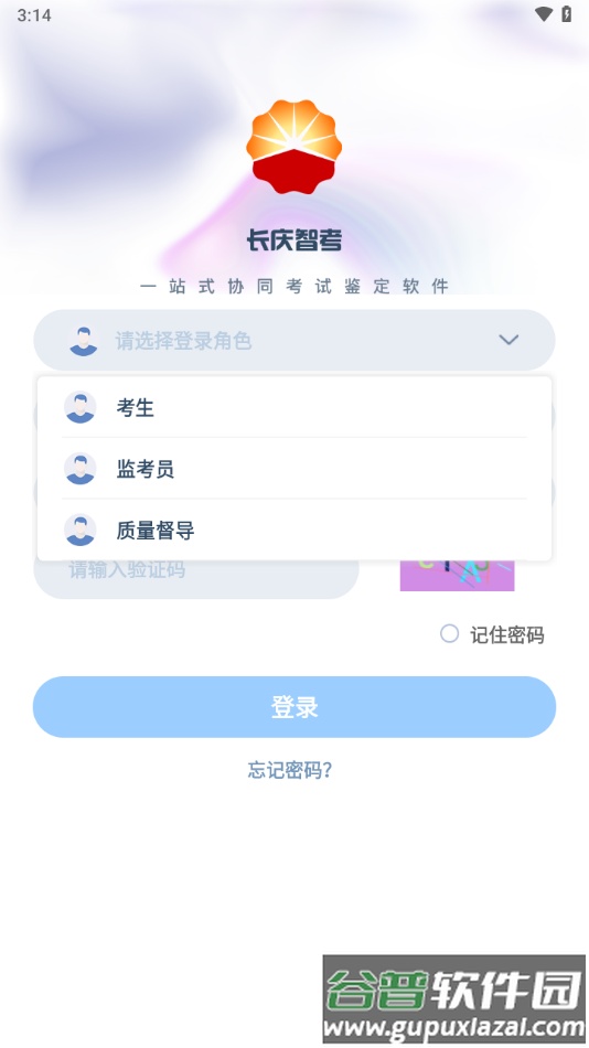 长庆智考app下载安装截图3