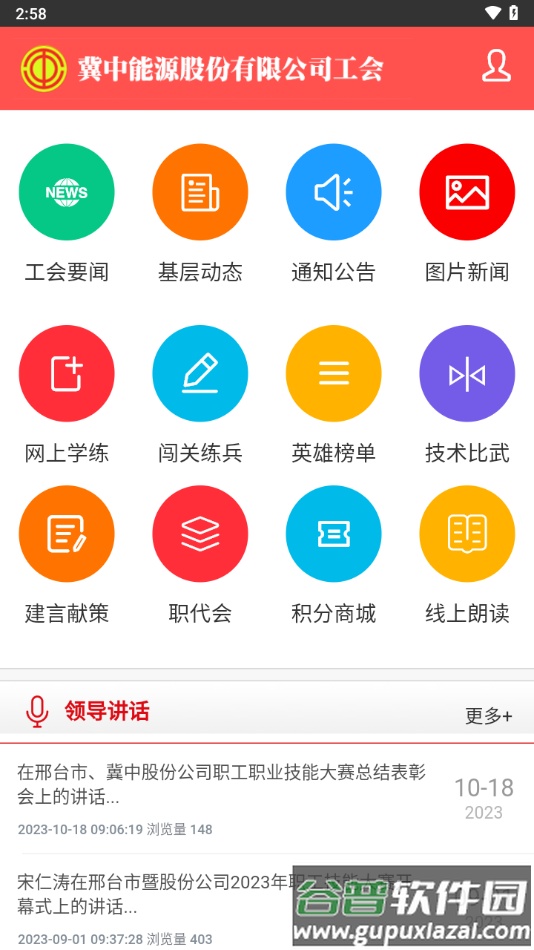 冀中股份工会app截图1