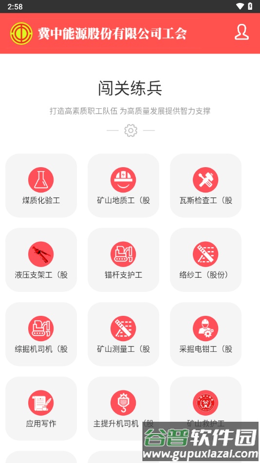 冀中股份工会app截图3