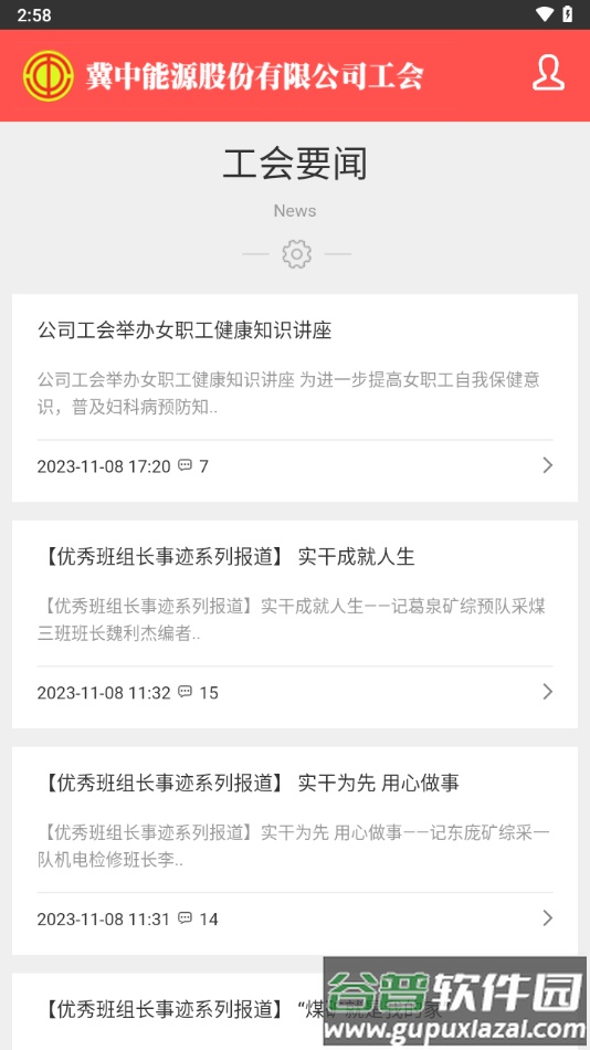冀中股份工会app截图4