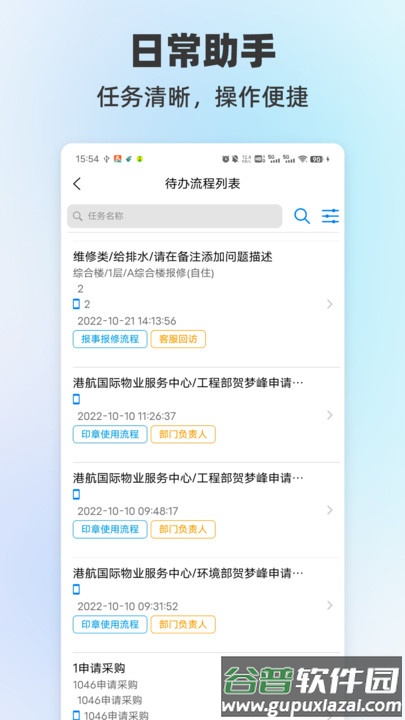 数智兴港app截图2
