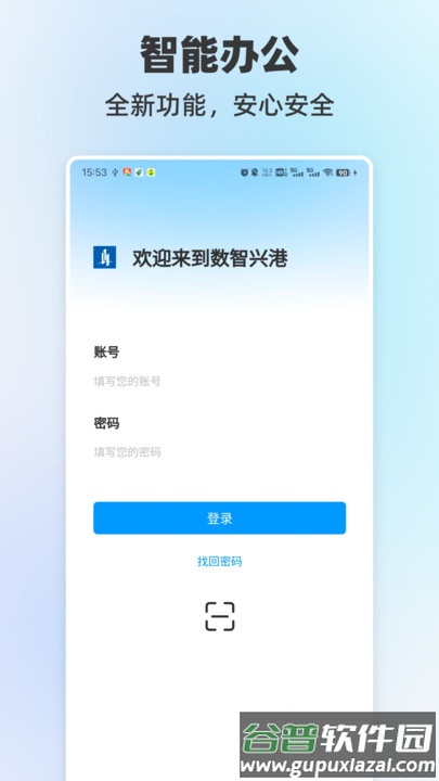 数智兴港app截图3