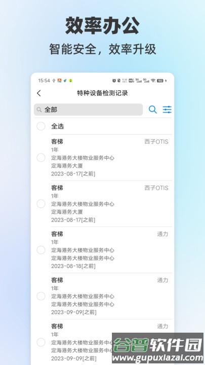 数智兴港app截图4