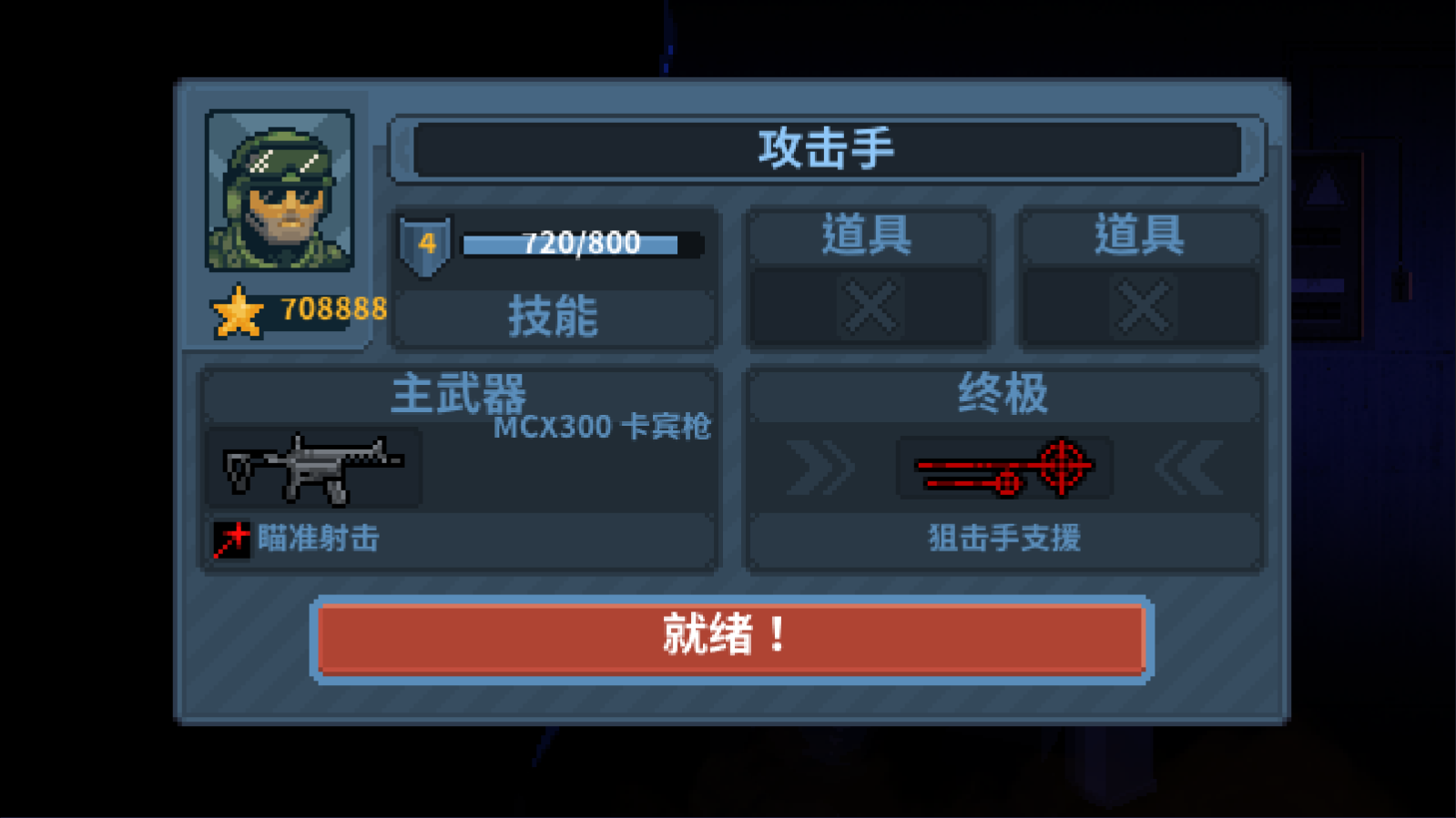 破门而入行动小队官方正版截图2