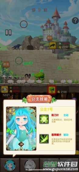 俘虏公主游戏截图1