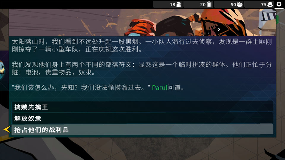 流浪先知手游截图3