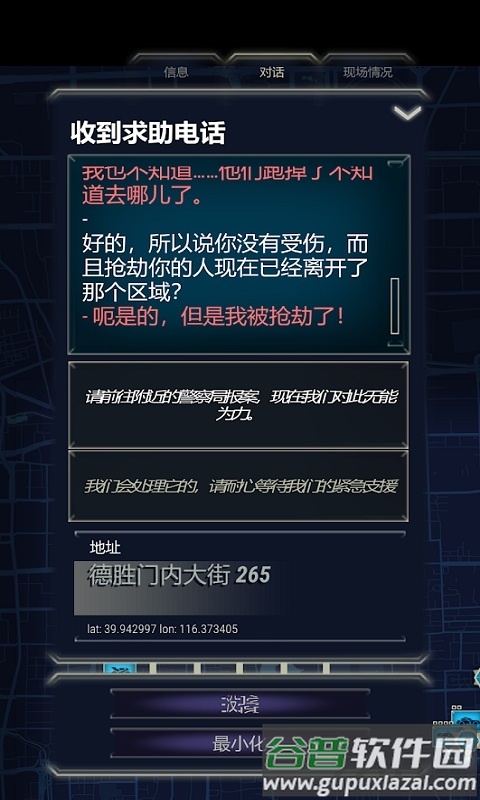 911接线员无限金币版截图2