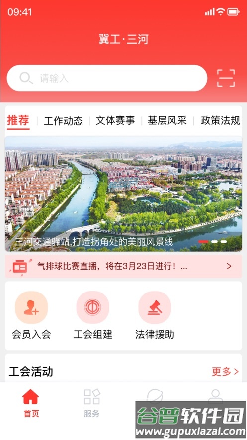 冀工三河APP截图1