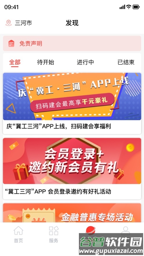冀工三河APP截图3