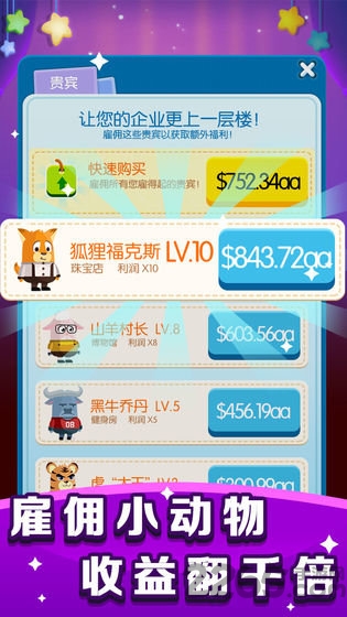 红薯市动物城最新版截图4