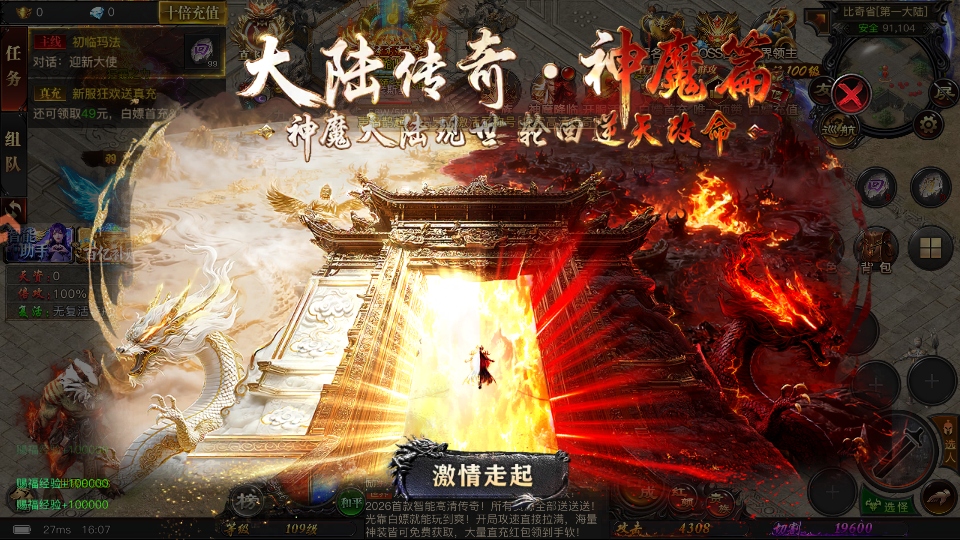 烈焰觉醒高爆版截图1