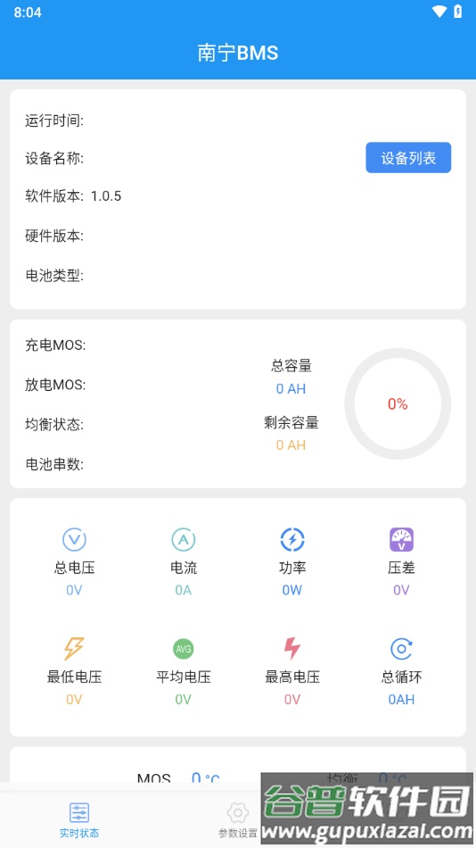 南宁BMSapp截图1