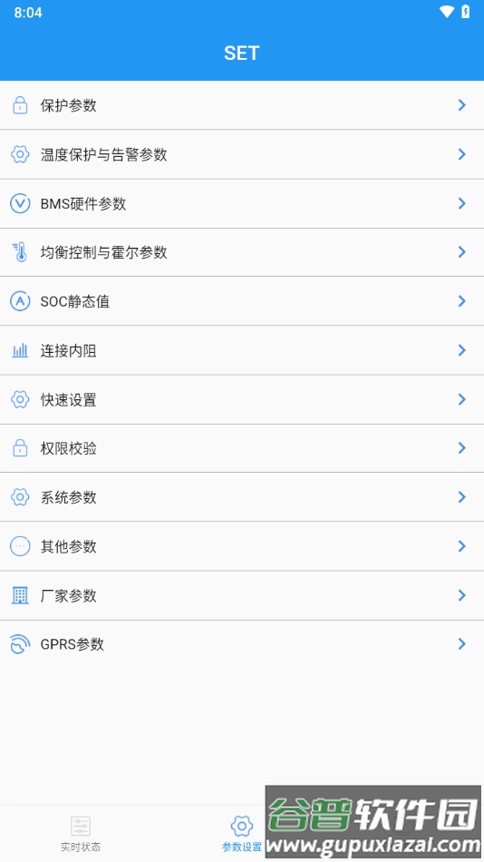 南宁BMSapp截图2