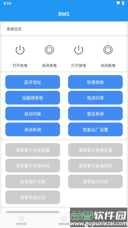 南宁BMSapp截图3
