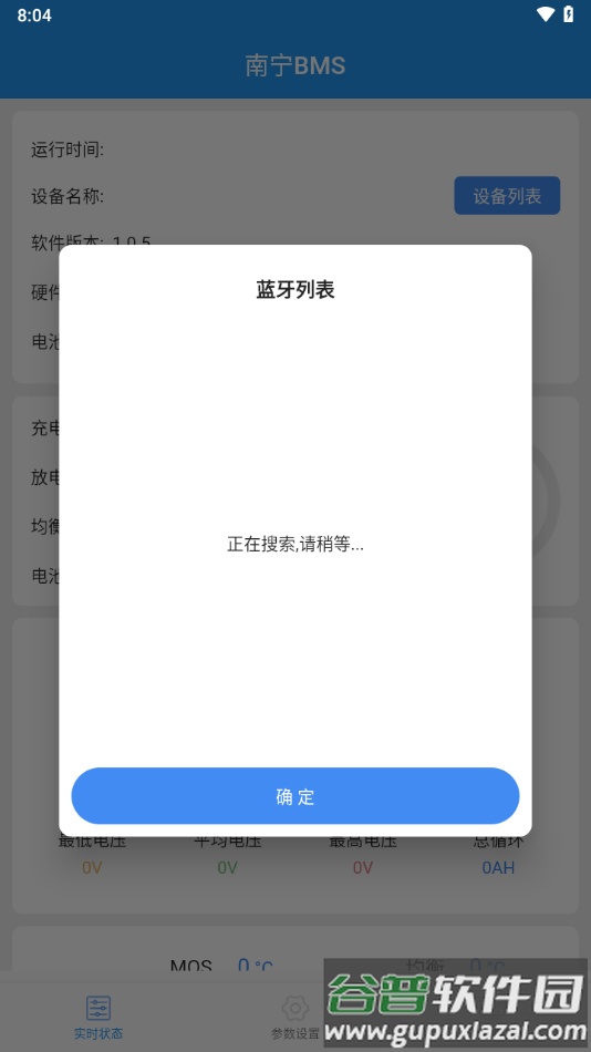 南宁BMSapp截图4