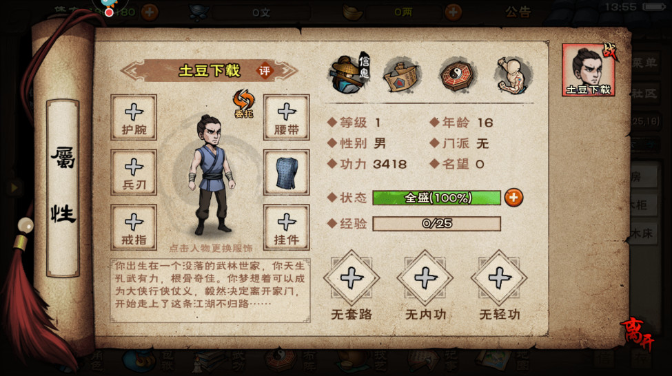 烟雨江湖最新版2026截图2