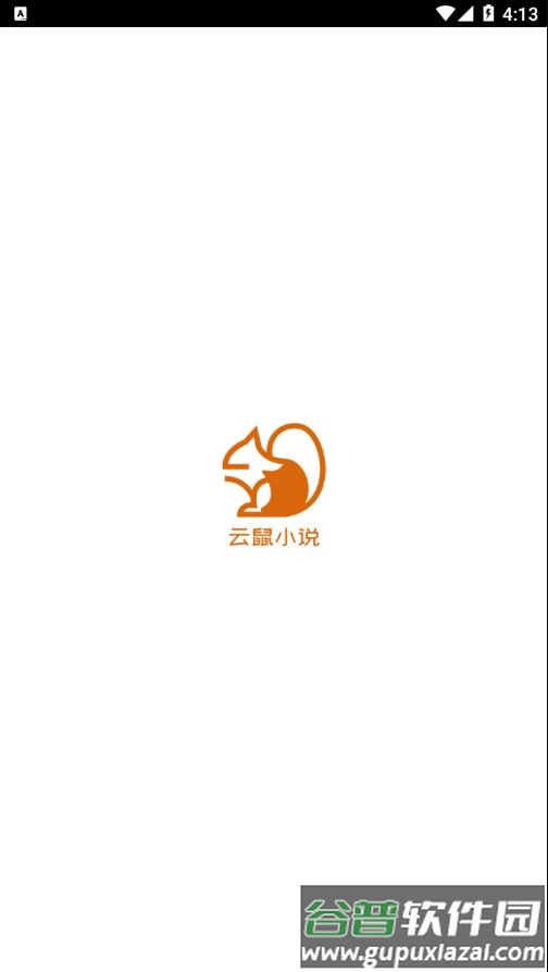 云鼠小说APP截图1