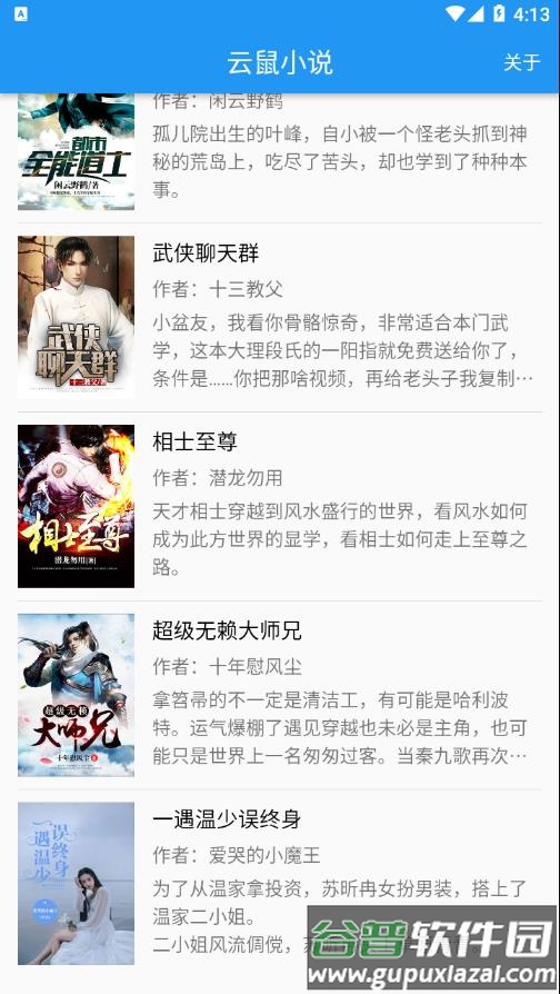 云鼠小说APP截图2