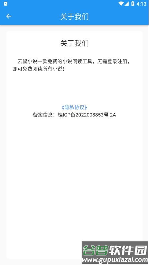 云鼠小说APP截图3