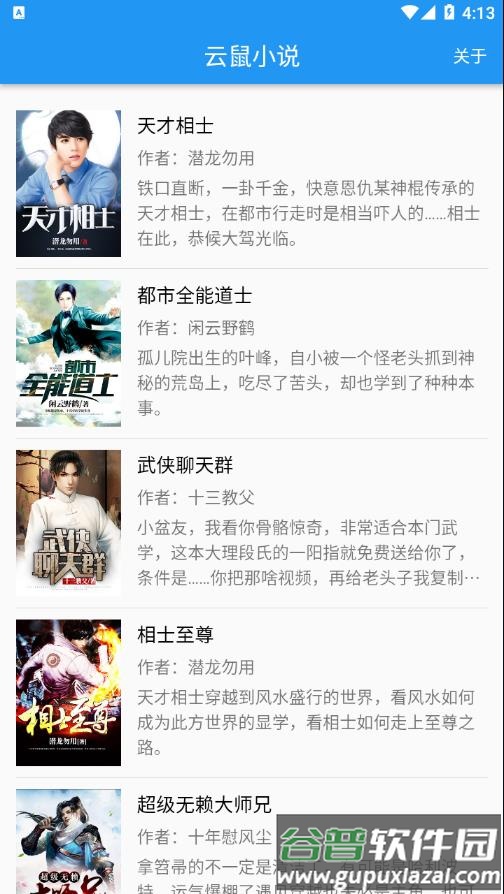 云鼠小说APP截图4