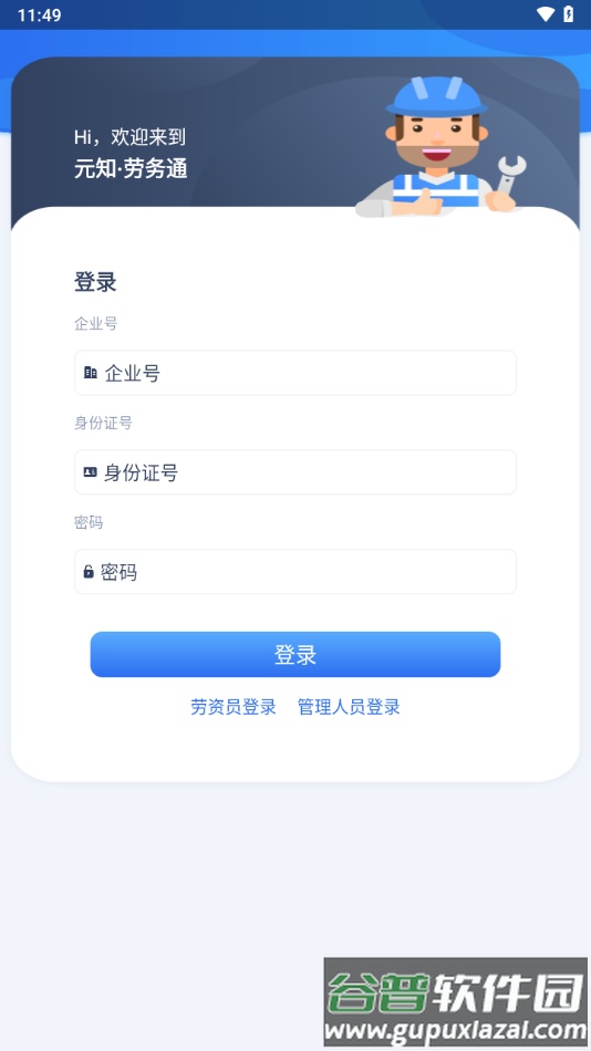 元知劳务通app下载截图4