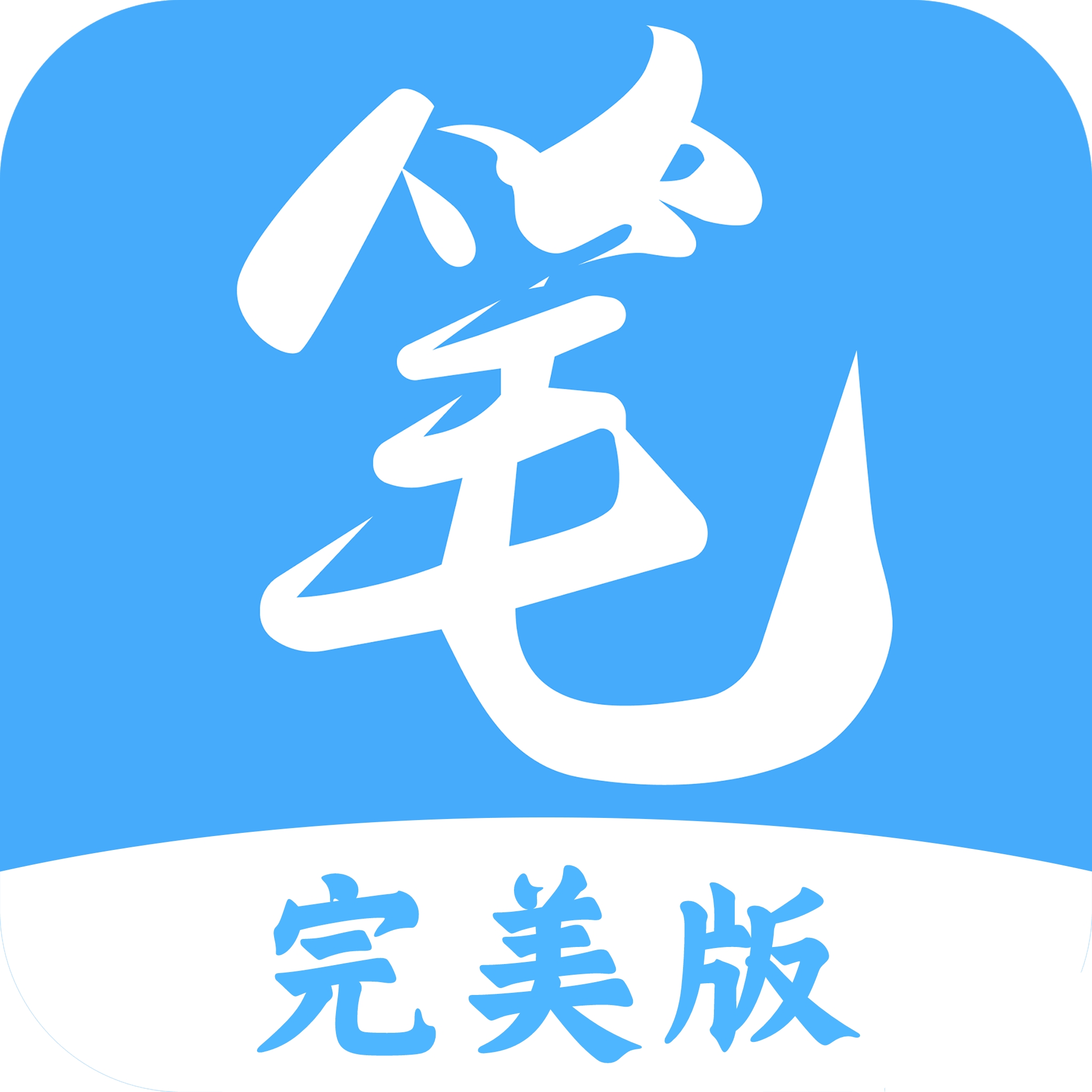 笔趣阁完美版v2.6.8