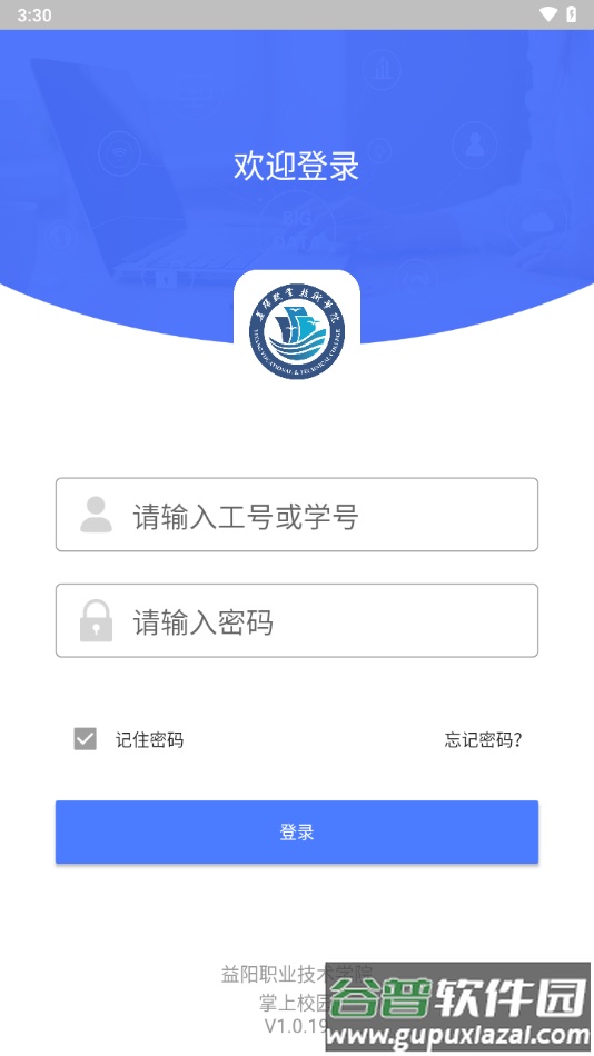 益阳职院掌上校园app截图1