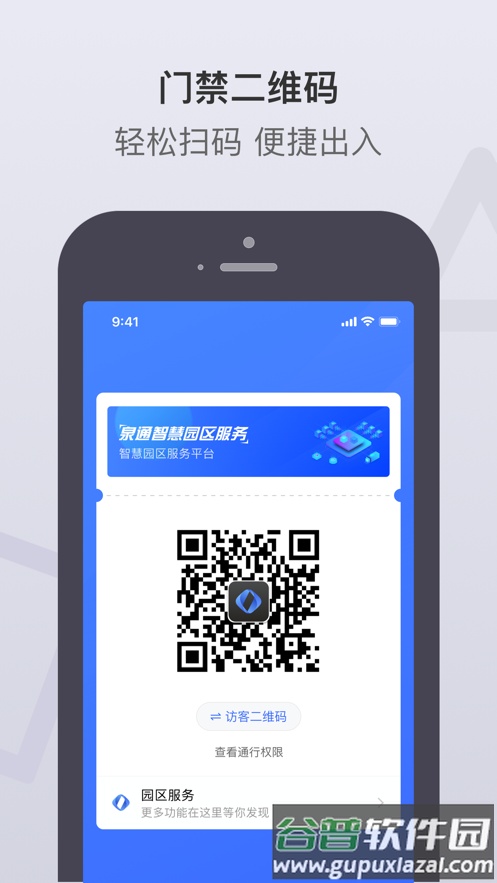 泉通app官方下载截图1