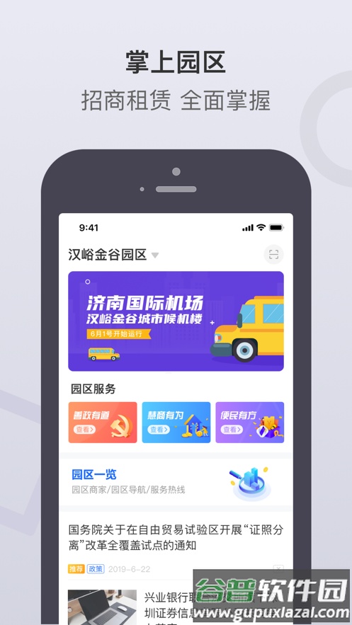 泉通app官方下载截图2