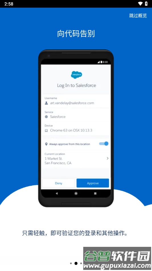 salesforce authenticator安卓下载截图2