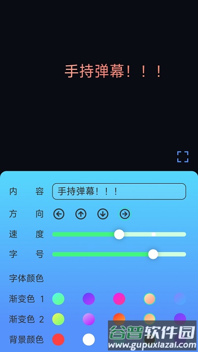 弹弹电幕APP截图2