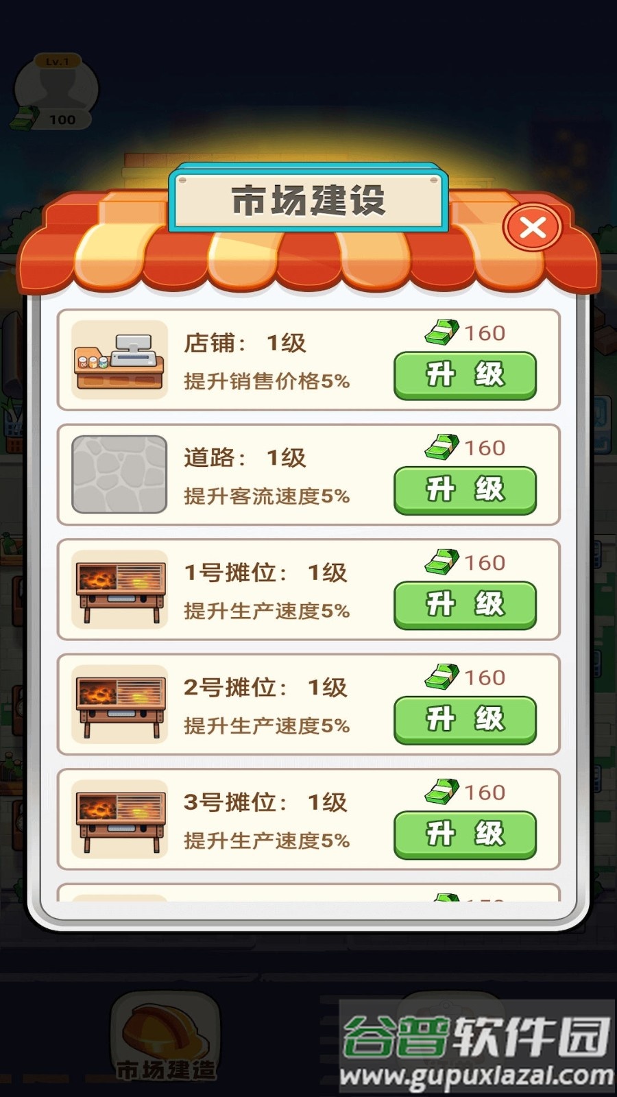 叫我豪老板游戏截图3